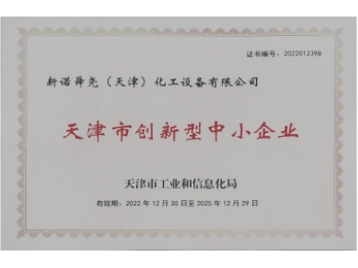 創(chuàng)新型中小企業(yè)
