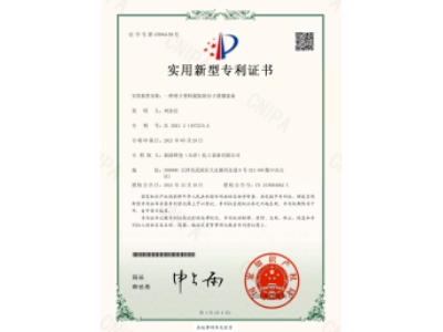 實(shí)用新型專(zhuān)利證書(shū)